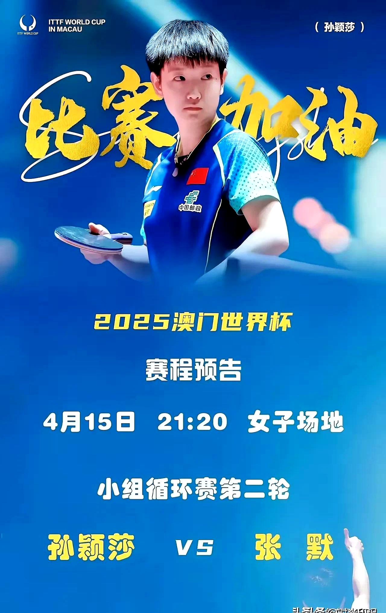 孙颖莎压哨绝杀电竞国家队，全场沸腾！经典一战再现传奇的简单介绍-jiuyou游戏